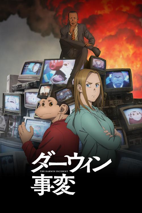 ダーウィン事変