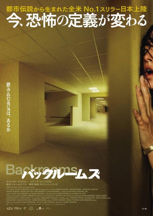 バックルームズ