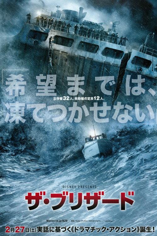 ザ・ブリザード