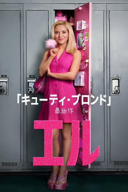 エル