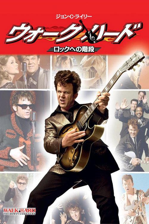 Walk Hard: The Dewey Cox Story